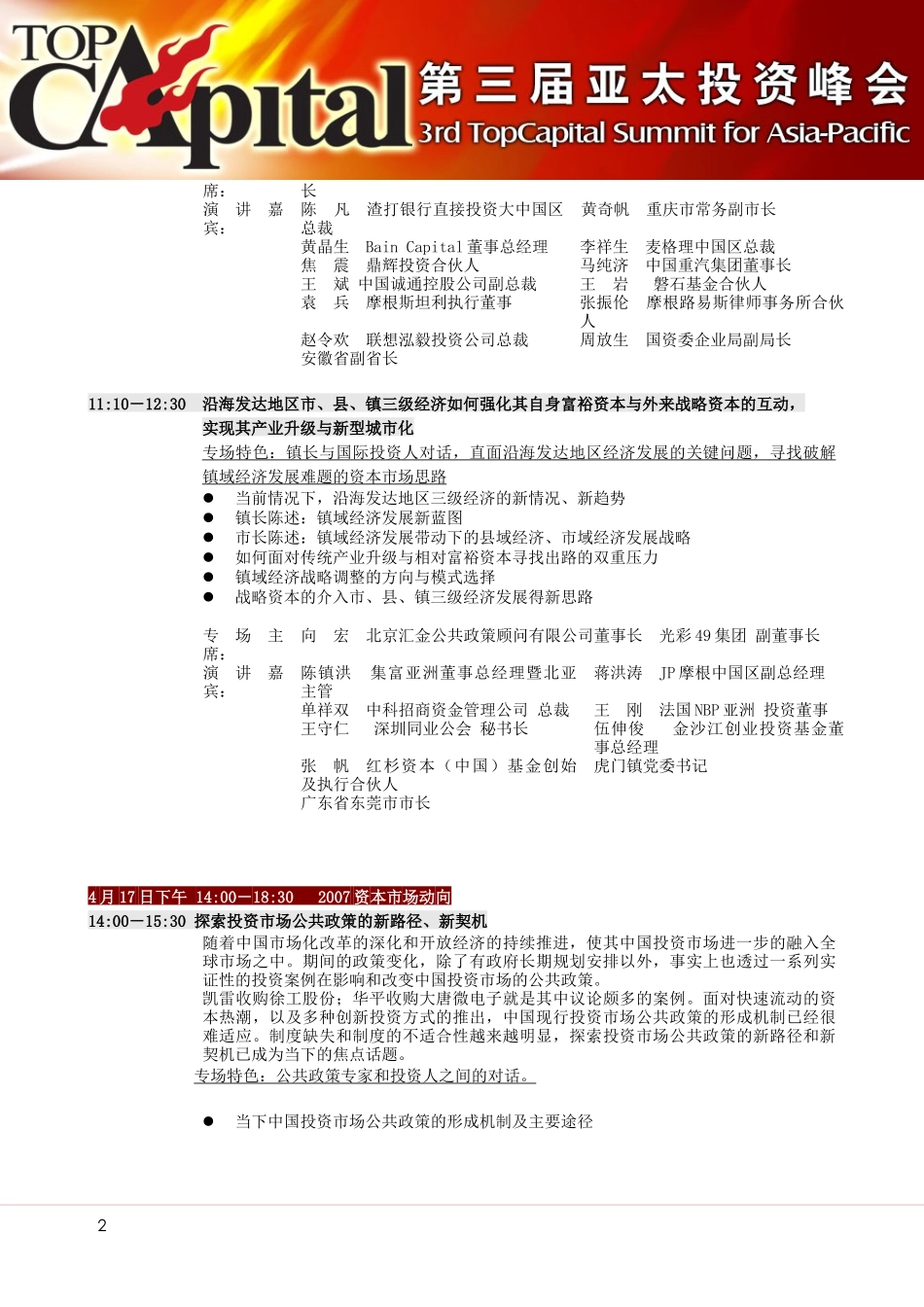 第三届亚太投资峰会议题及议程_第2页