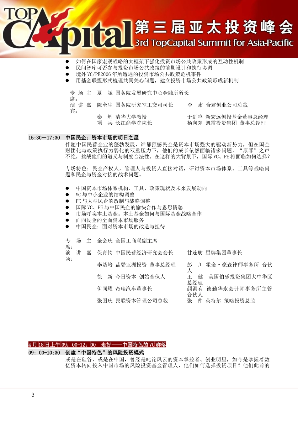 第三届亚太投资峰会议题及议程_第3页