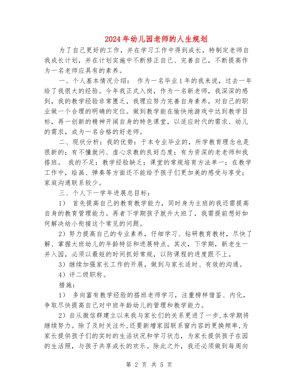 2024年幼儿园教师的人生规划_第2页