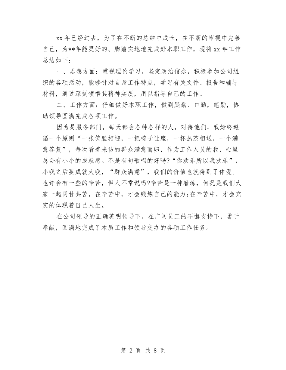 2024年7月收银员个人总结范文与2024年7月政教处个人总结范文汇编_第2页