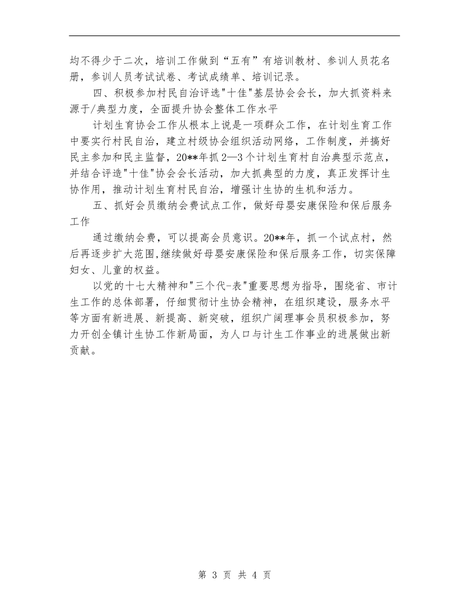 镇计划生育会员工作计划_第3页