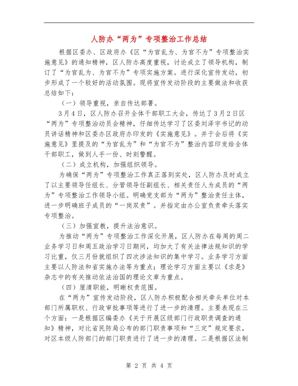 人防办“两为”专项整治工作总结_第2页