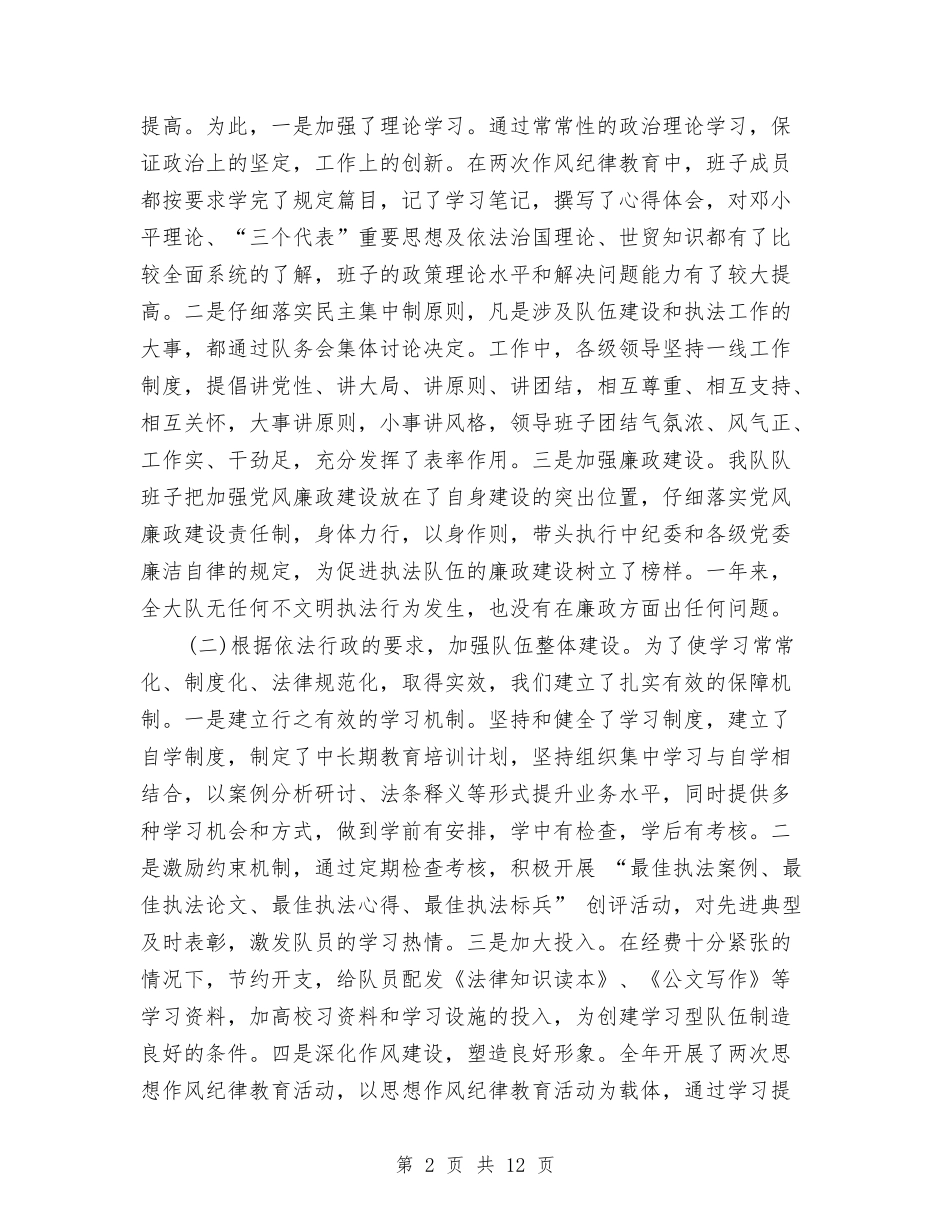 2024年城管队长个人工作总结范文与2024年城镇建设第一季度管理总结汇编_第2页