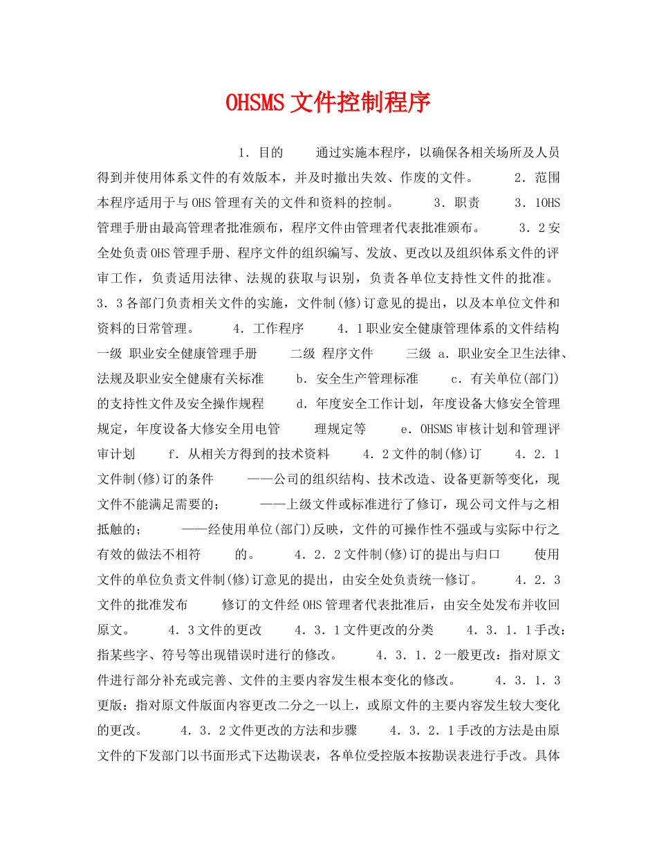 《管理体系》之OHSMS文件控制程序 _第1页