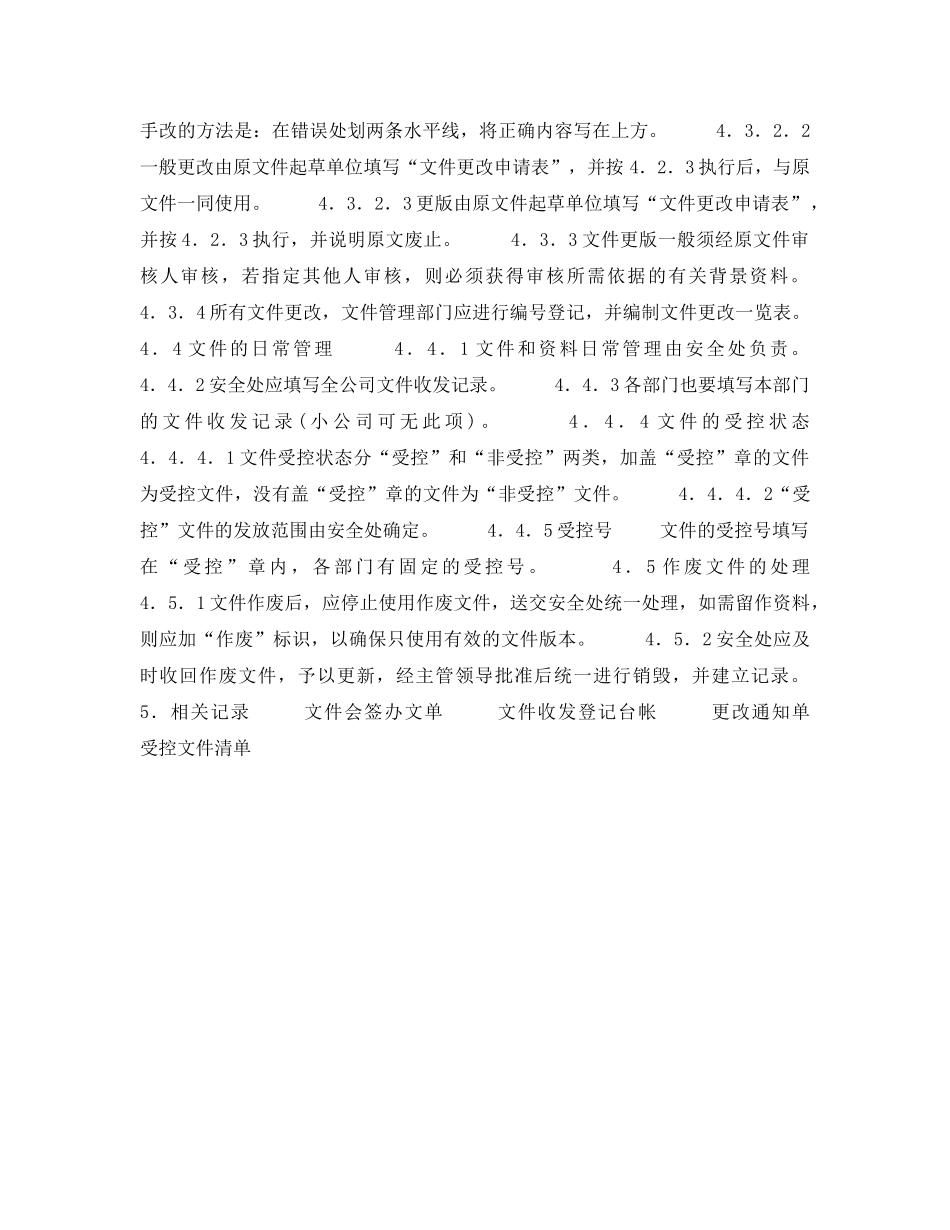 《管理体系》之OHSMS文件控制程序 _第2页