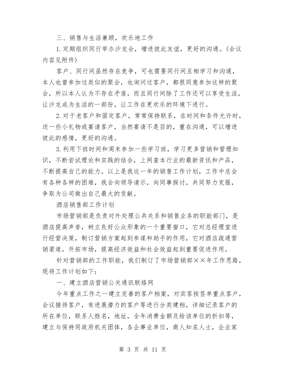 2024年销售部工作计划4篇与2024年销售部工作计划最新范文汇编_第3页