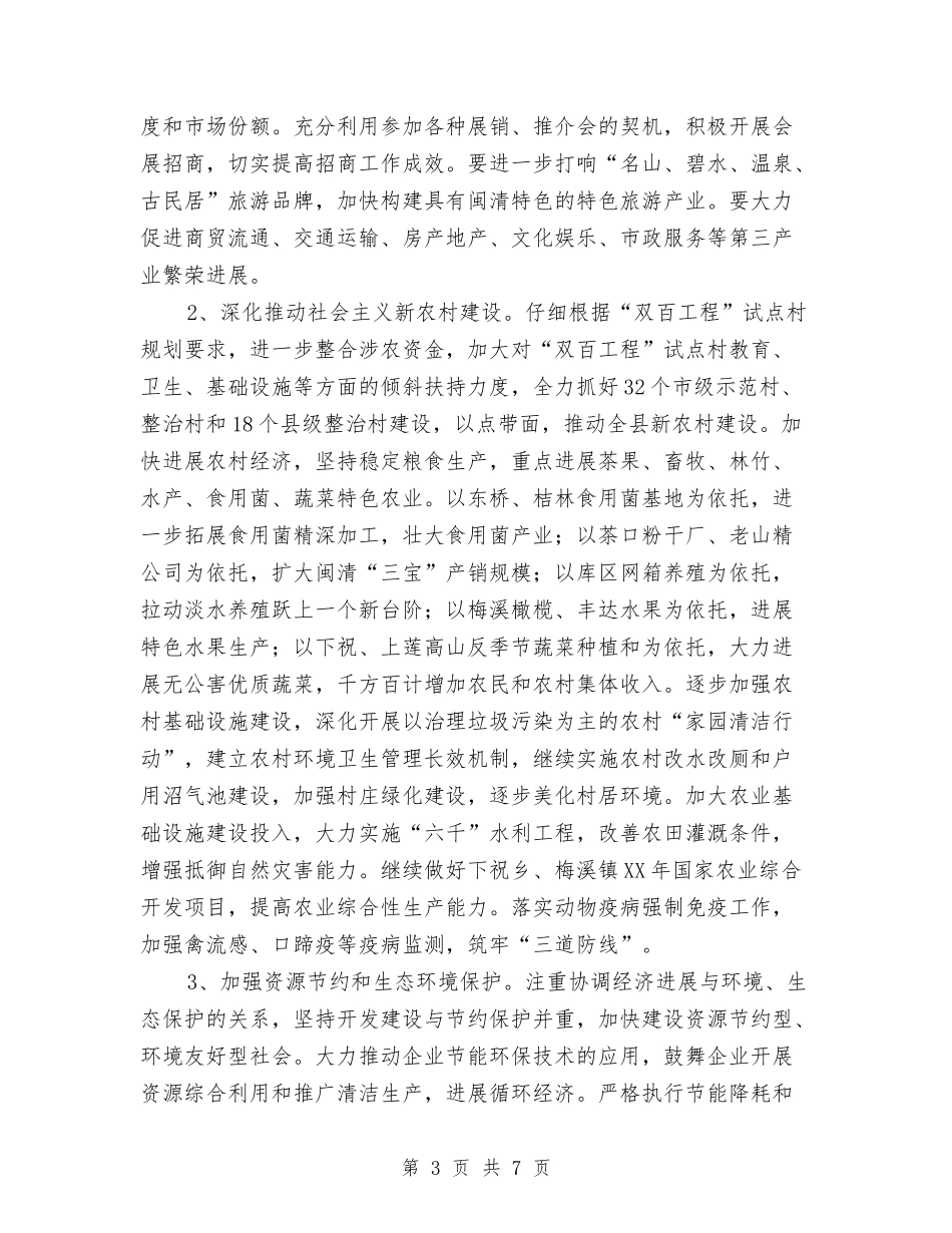 2024年县政府工作计划1与2024年县教研室年教育工作总结及年工作计划范文汇编_第3页