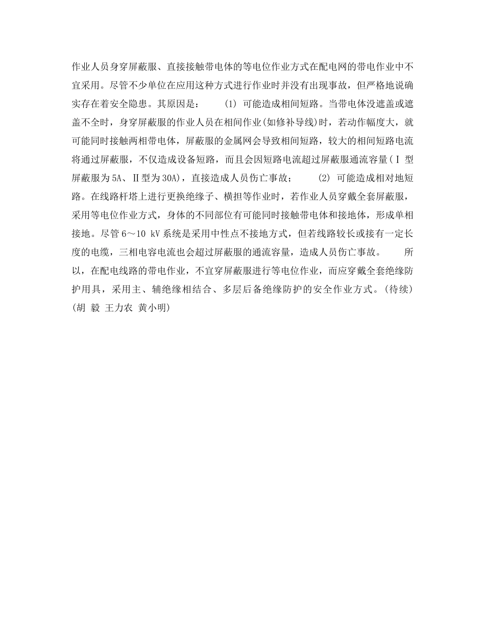 《安全技术》之配电线路带电作业方式及安全防护(待续) _第3页