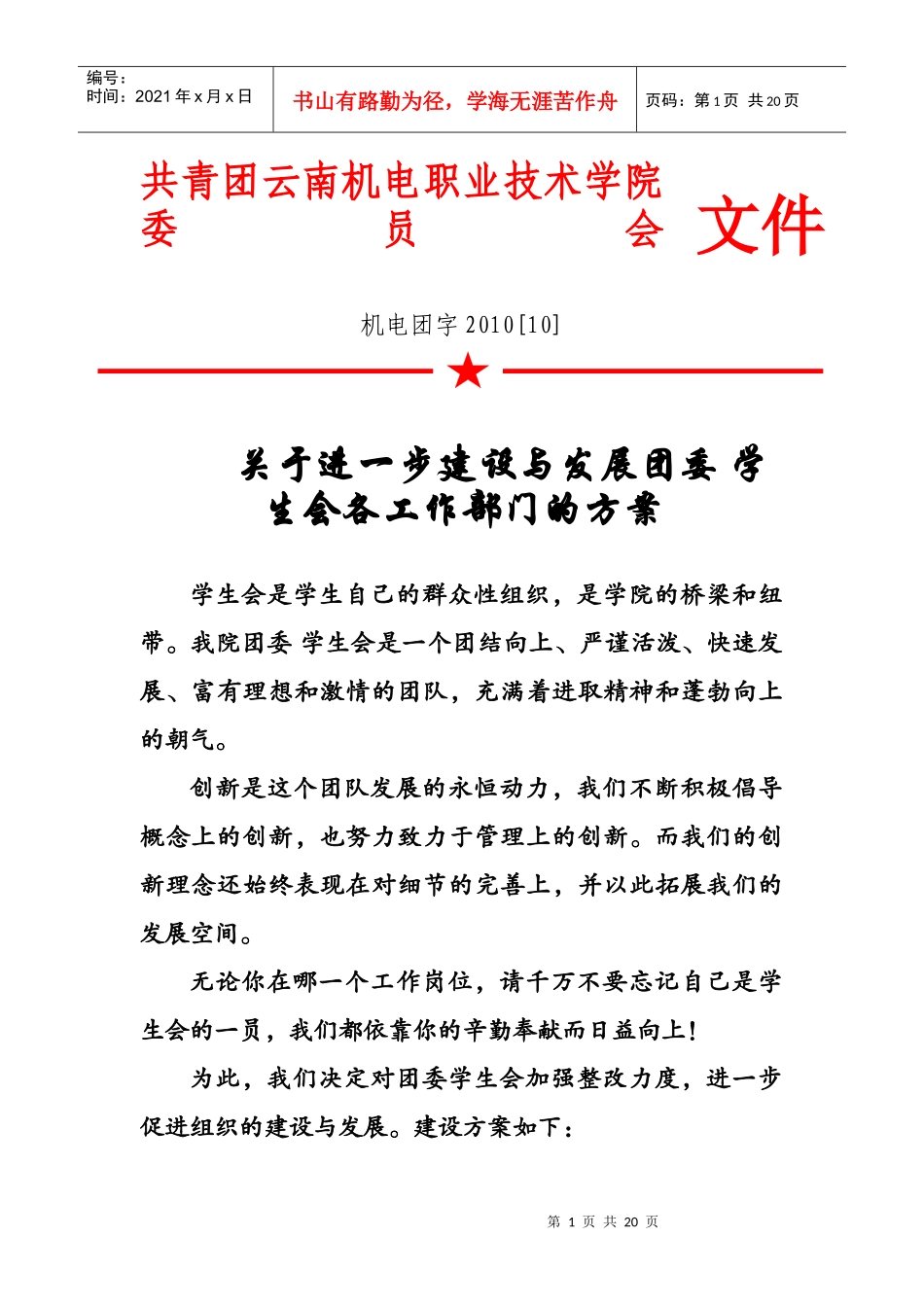 院团委学生会考核表--春茂修改_第1页