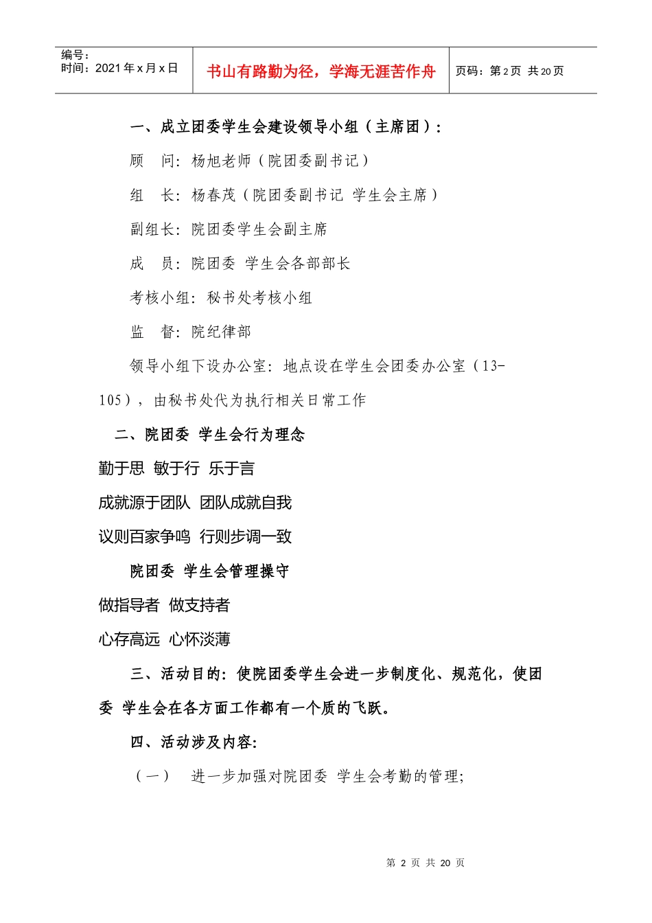 院团委学生会考核表--春茂修改_第2页