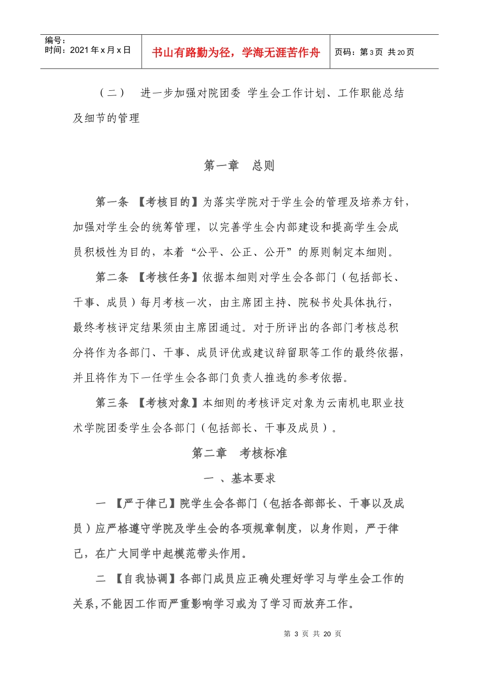 院团委学生会考核表--春茂修改_第3页