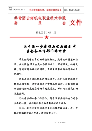 院团委学生会考核表--春茂修改