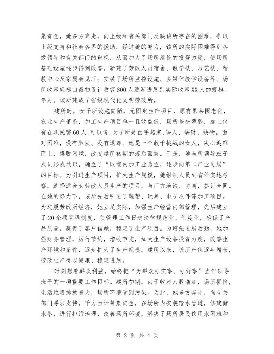 女子劳改所所长先进事迹材料_第2页