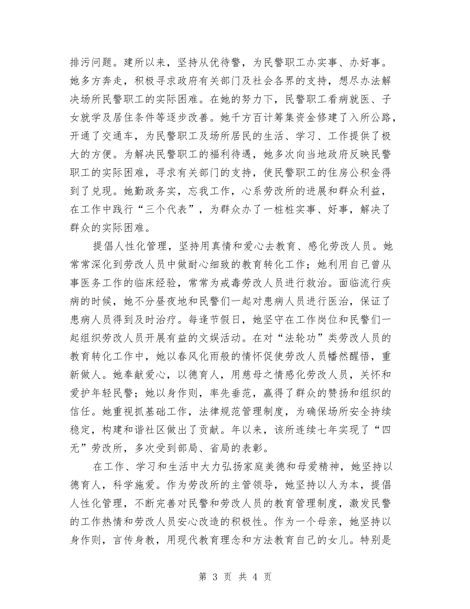 女子劳改所所长先进事迹材料_第3页