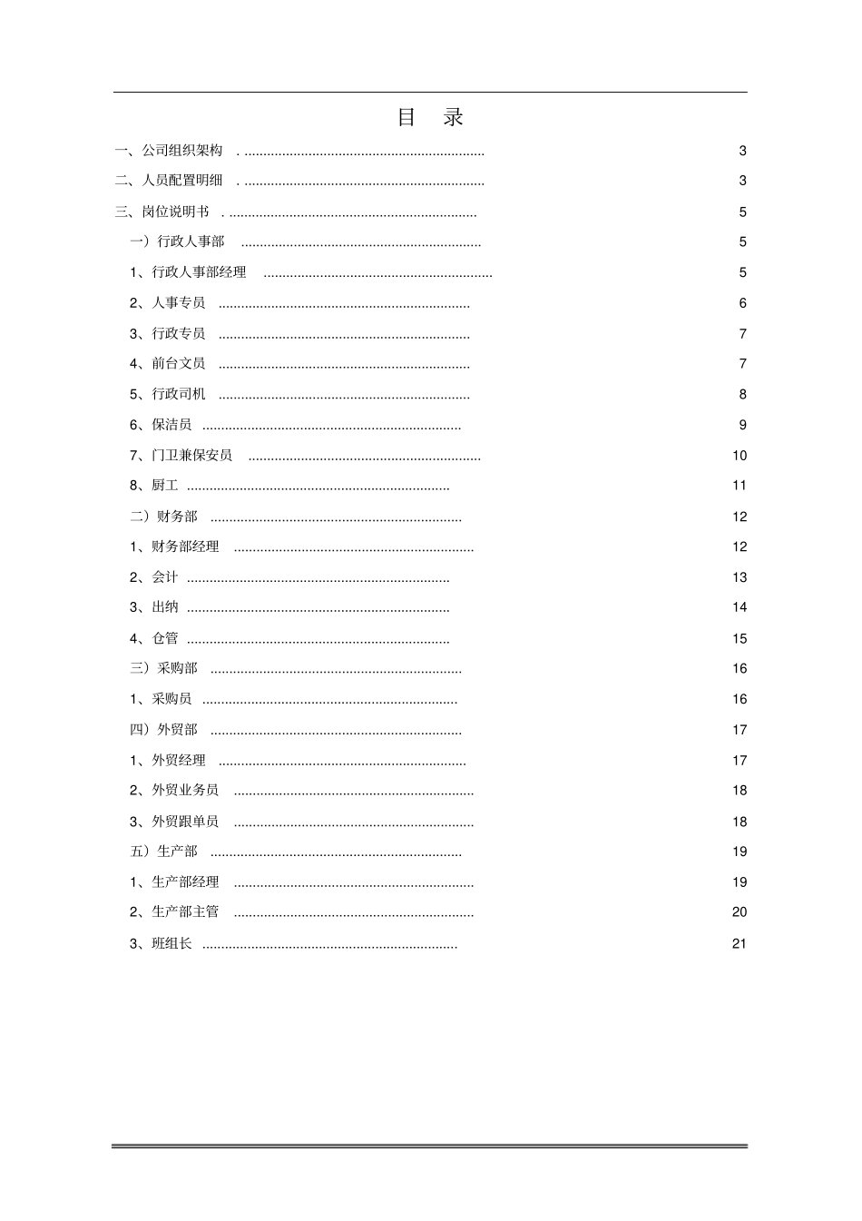 (定岗定编)人员配置及岗位职责_第2页
