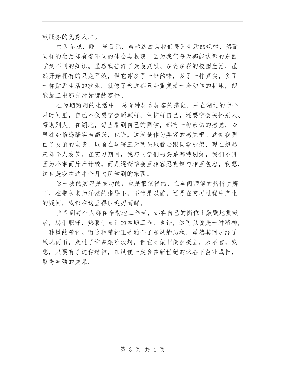 2024年2月流水线生产个人总结范文_第3页