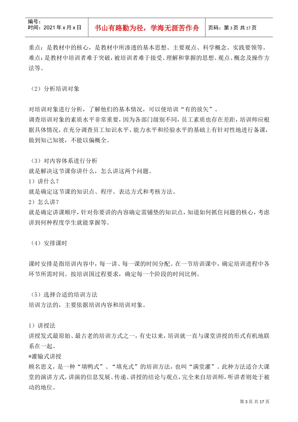 职业培训师如何组织企业培训_第3页