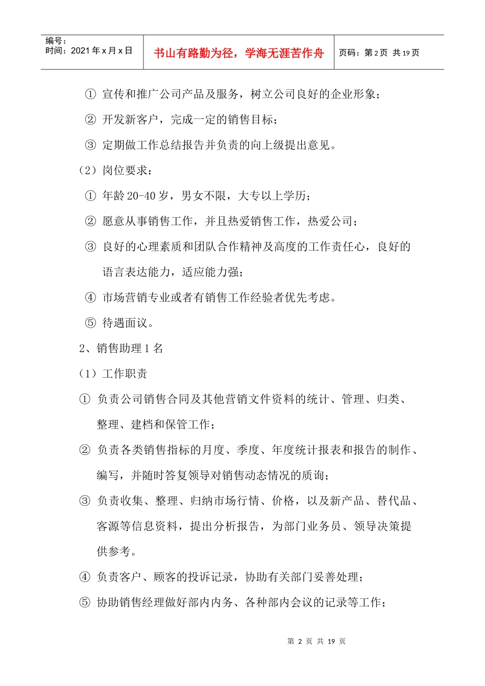 王老吉招聘方案_第2页