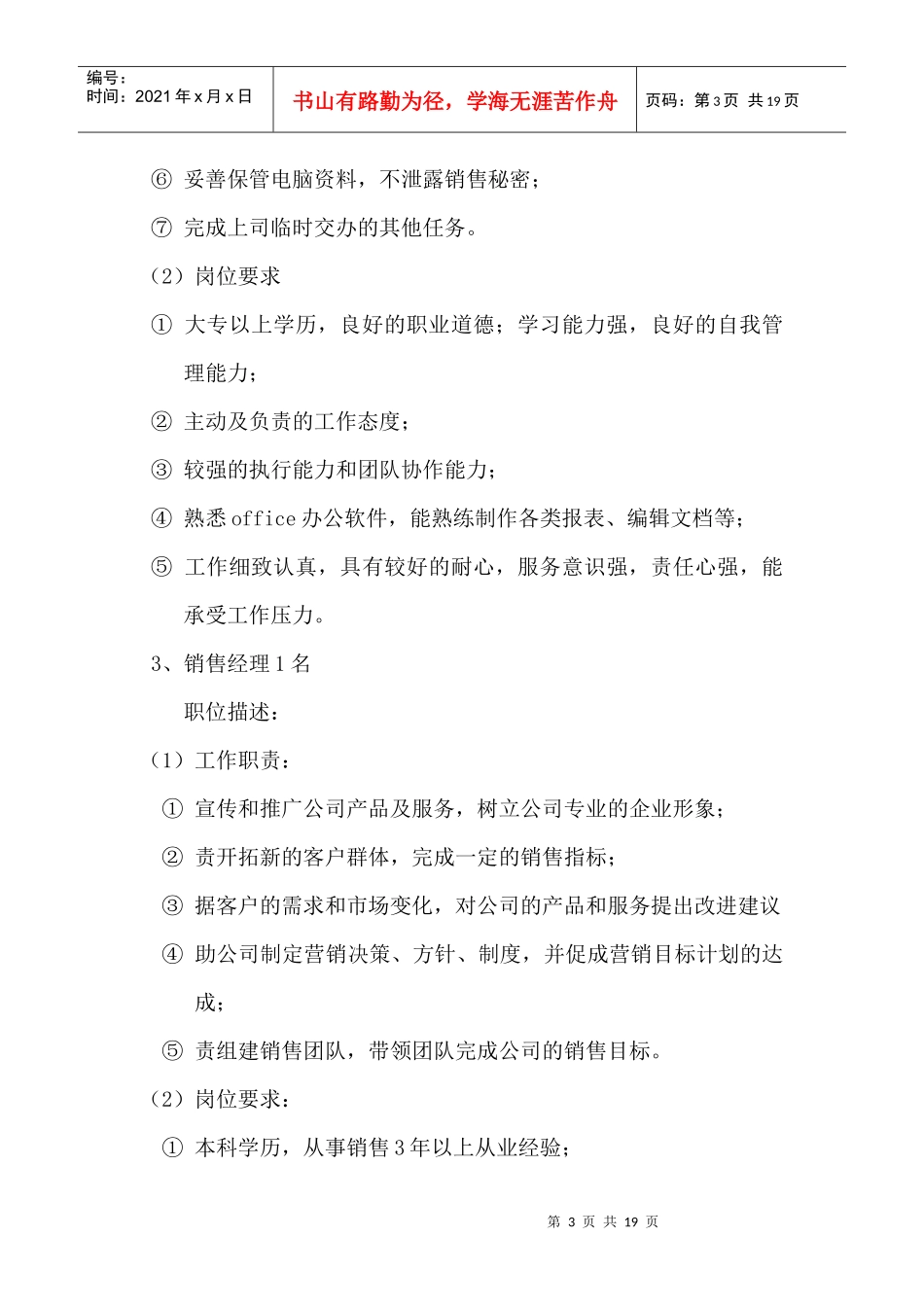 王老吉招聘方案_第3页