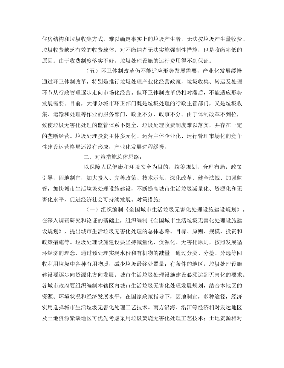 《安全环境-环保技术》之我国城市生活垃圾无害化处理现状及对策措施 _第3页