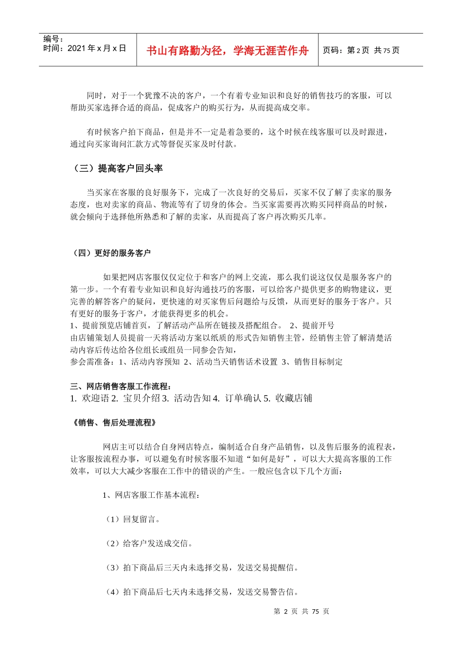 购物网站项目之客服工作手册_第2页