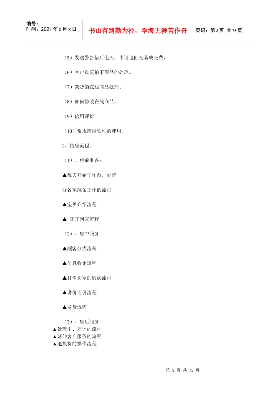 购物网站项目之客服工作手册_第3页