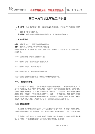 购物网站项目之客服工作手册