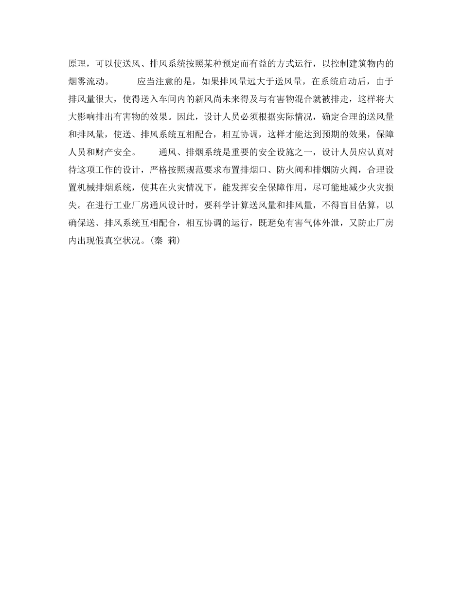 《安全技术》之通风、排烟系统的设置及其安全作用 _第3页