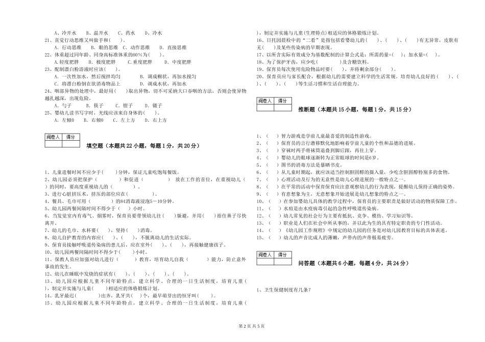 2019年五级保育员能力提升试卷B卷-含答案_第2页