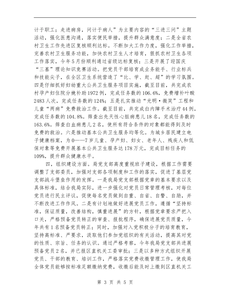 卫生局机关党建自查报告---自查工作报告_第3页