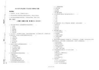 2024年护士职业资格《专业实务》题库练习试题