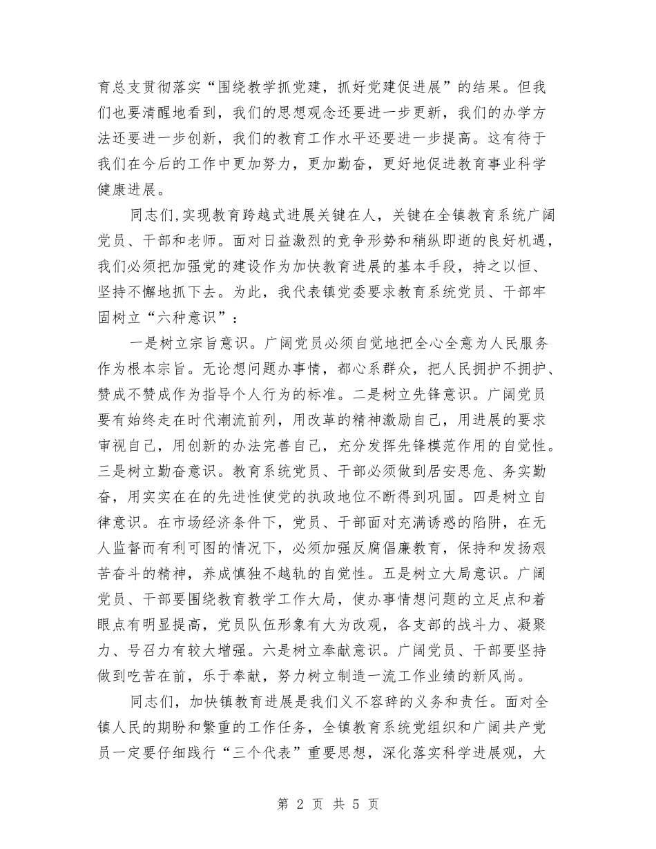 2024年镇庆祝七一讲话稿与2024年领导在中秋节联欢会讲话汇编_第2页