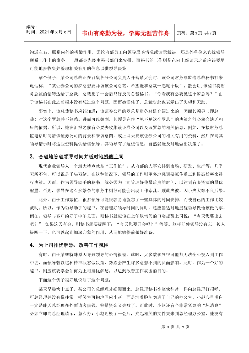 秘书工作在领导决策中的地位和作用_第3页