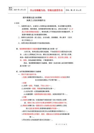 提升员工士气的具体作法