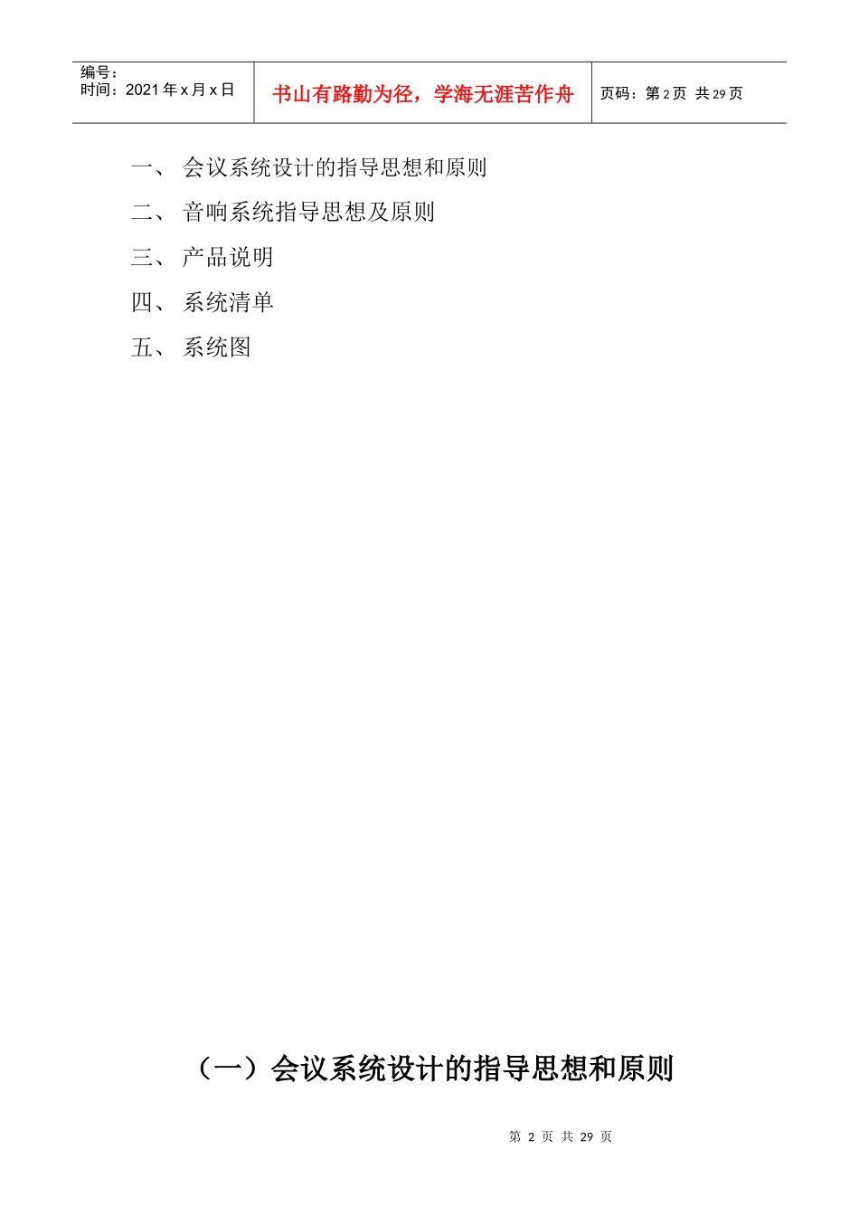 西卡图CS-933视像跟踪会议系统设计方案2_第2页