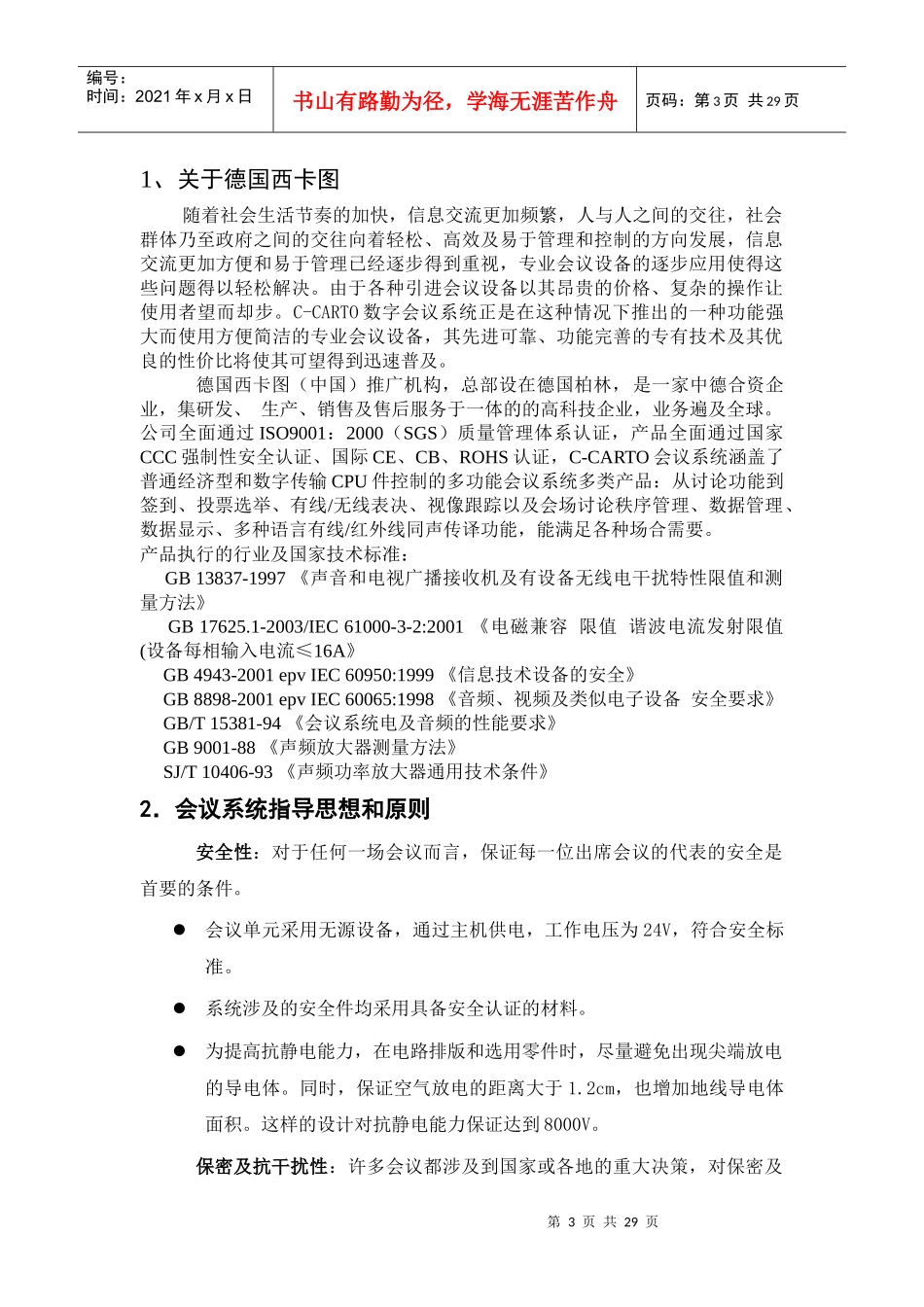 西卡图CS-933视像跟踪会议系统设计方案2_第3页