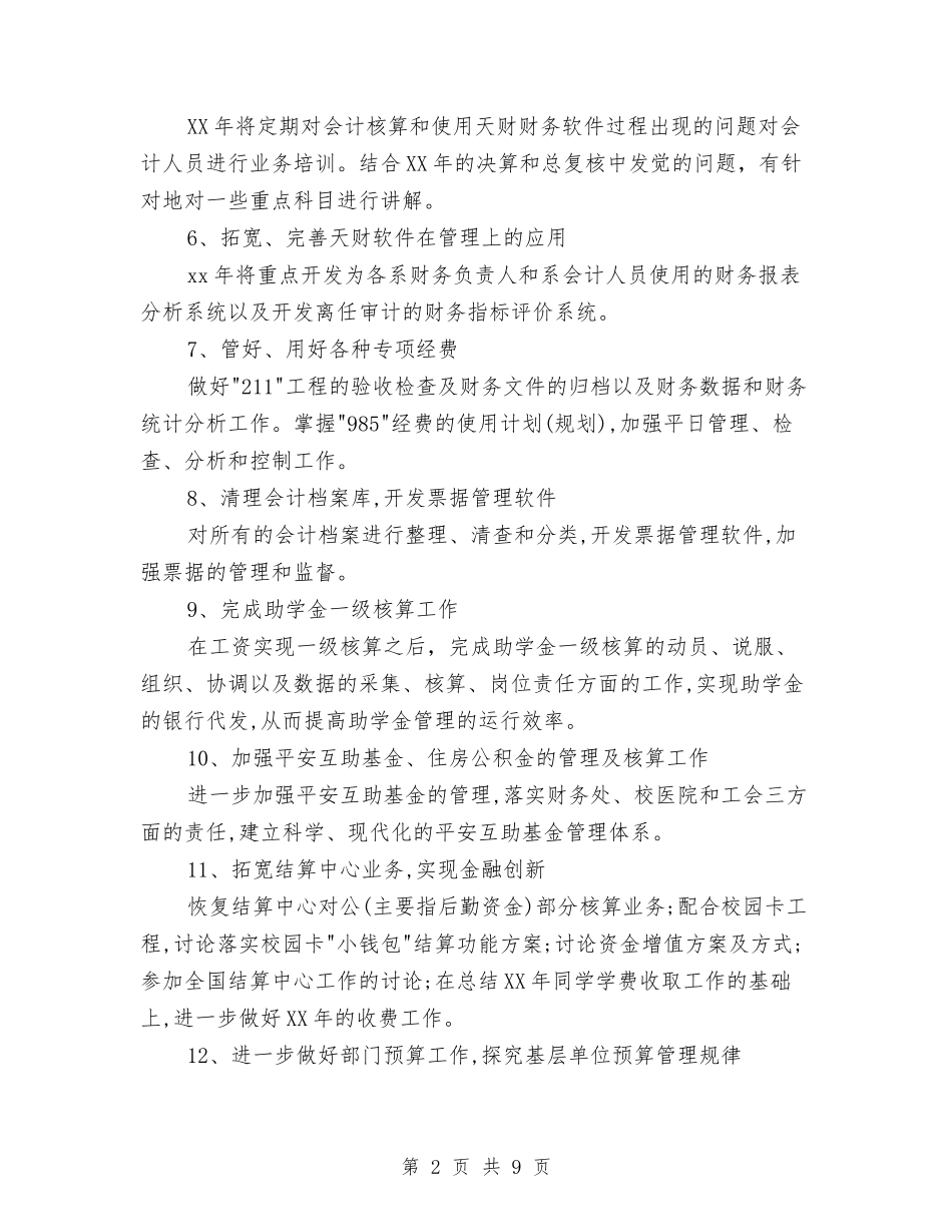 2024年财务部年度工作计划范文与2024年财务部年终个人总结汇编_第2页
