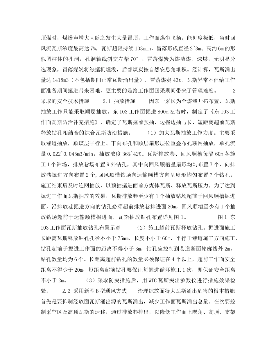 《安全技术》之高瓦斯综放工作面煤矿瓦斯综合治理方法浅谈 _第2页