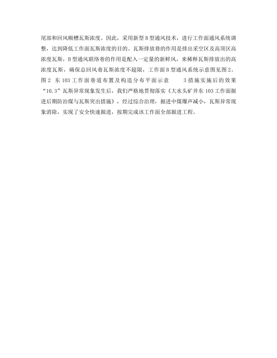 《安全技术》之高瓦斯综放工作面煤矿瓦斯综合治理方法浅谈 _第3页