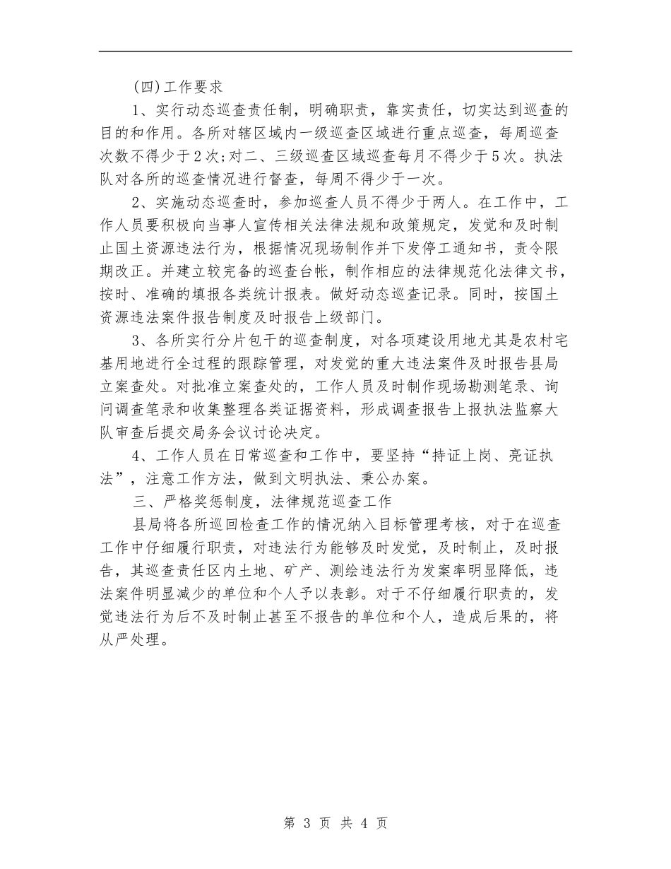 国土资源执法工作计划范文_第3页