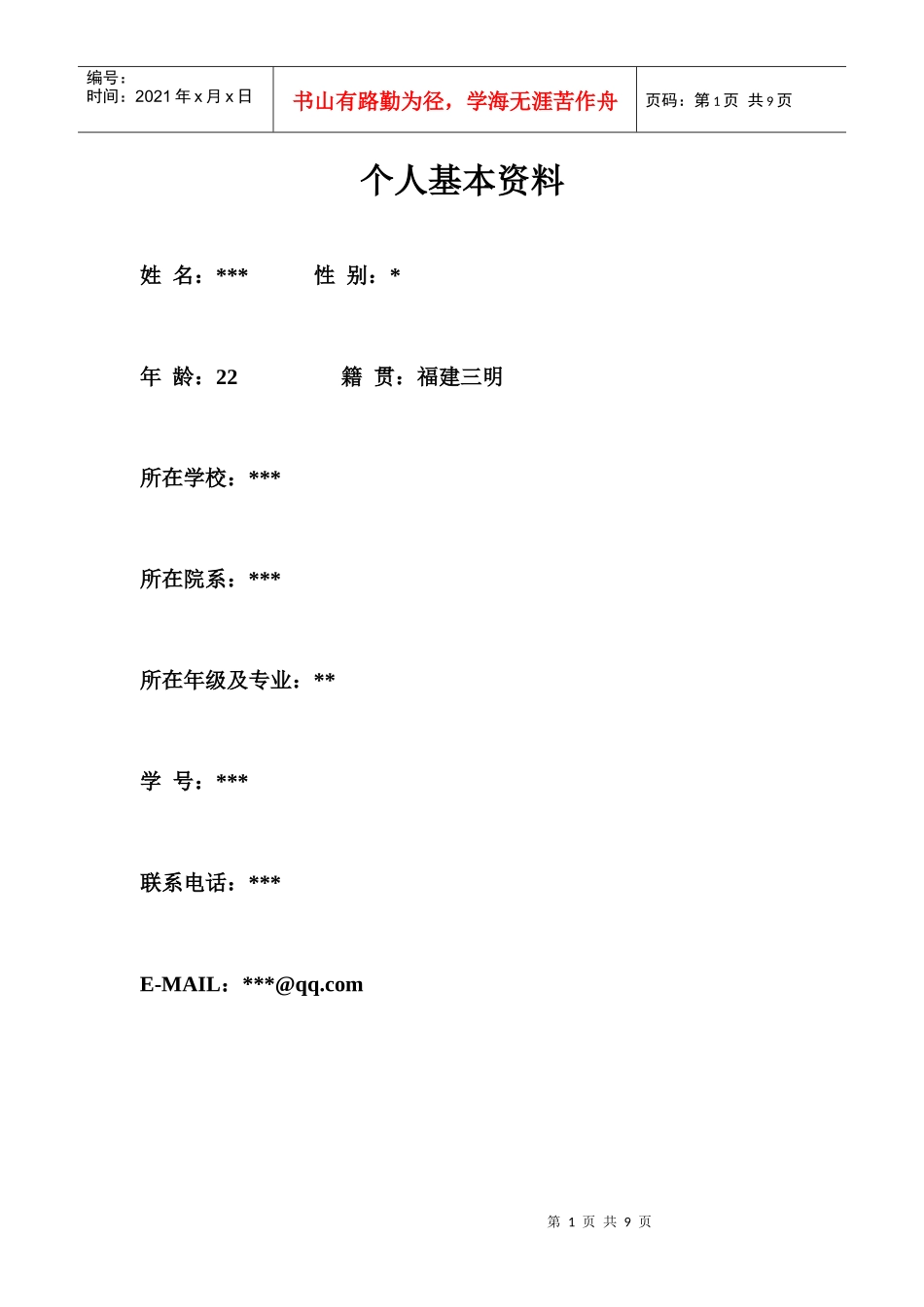 模具专业职业生涯规划书_第2页