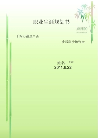 模具专业职业生涯规划书