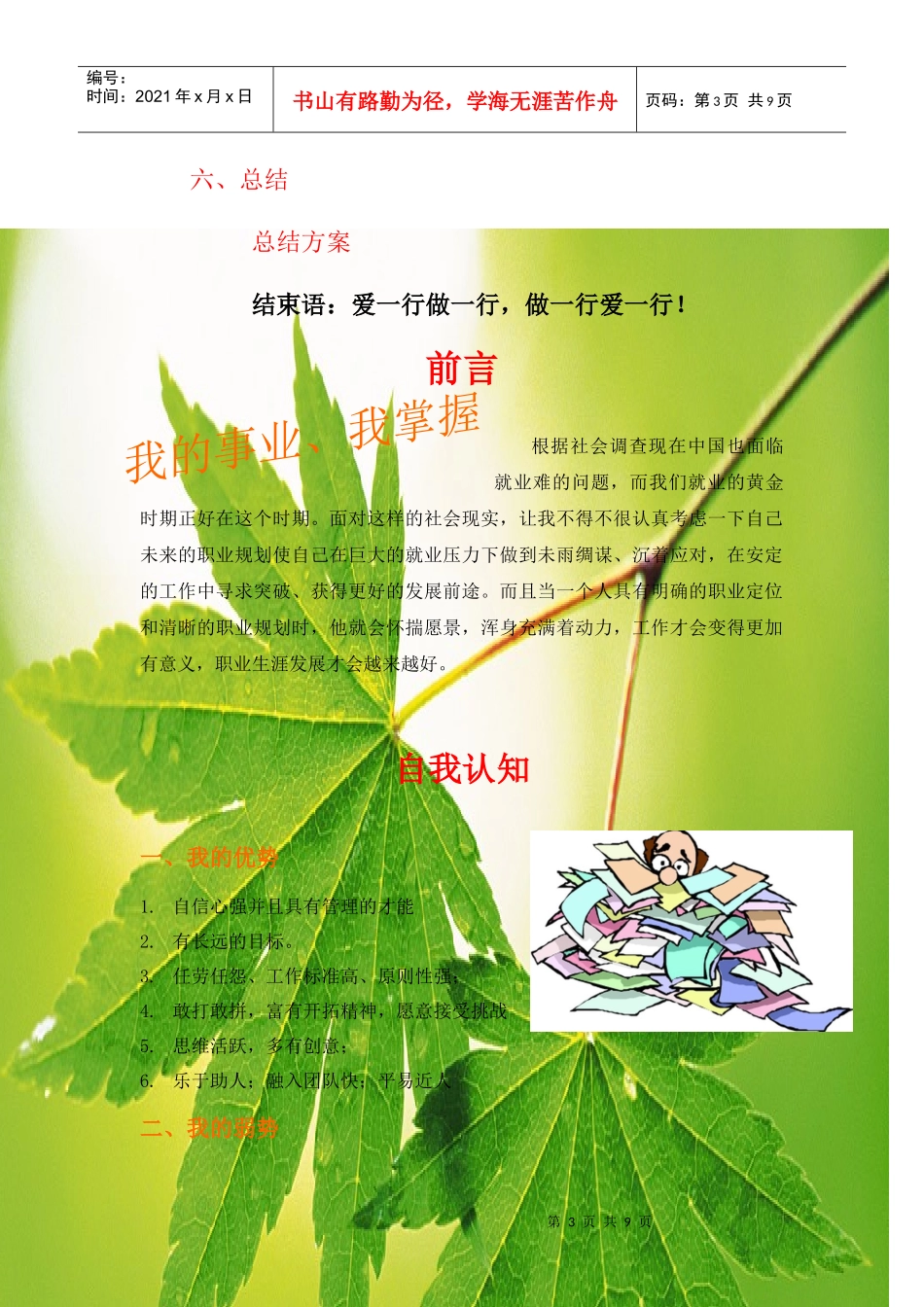 新改 张冰恋 职业规划1_第3页