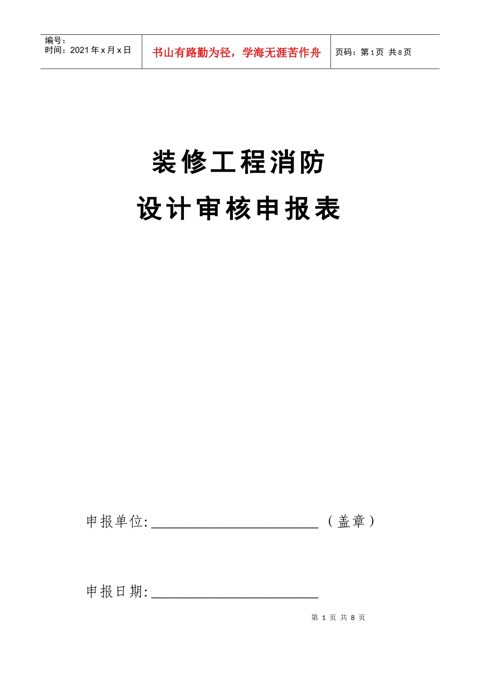 装修工程消防_第1页