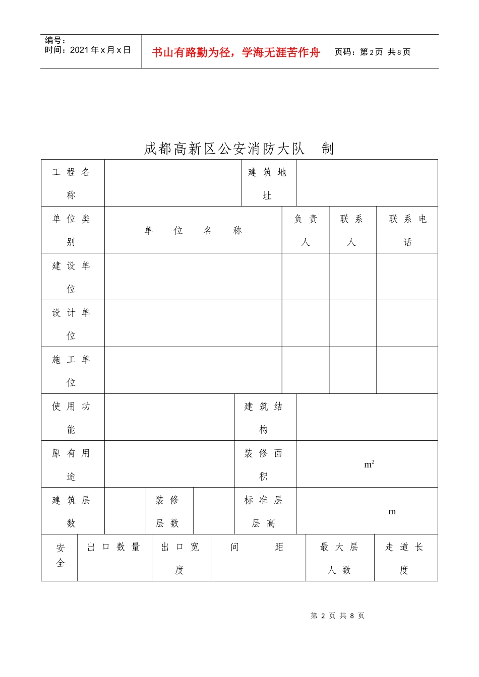 装修工程消防_第2页