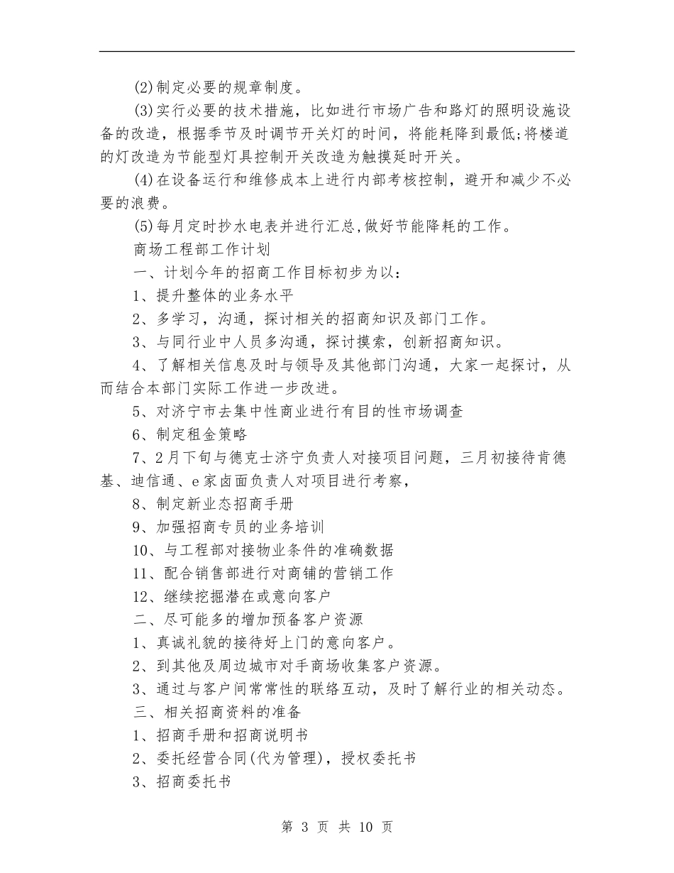 工程部工作计划表五篇_第3页