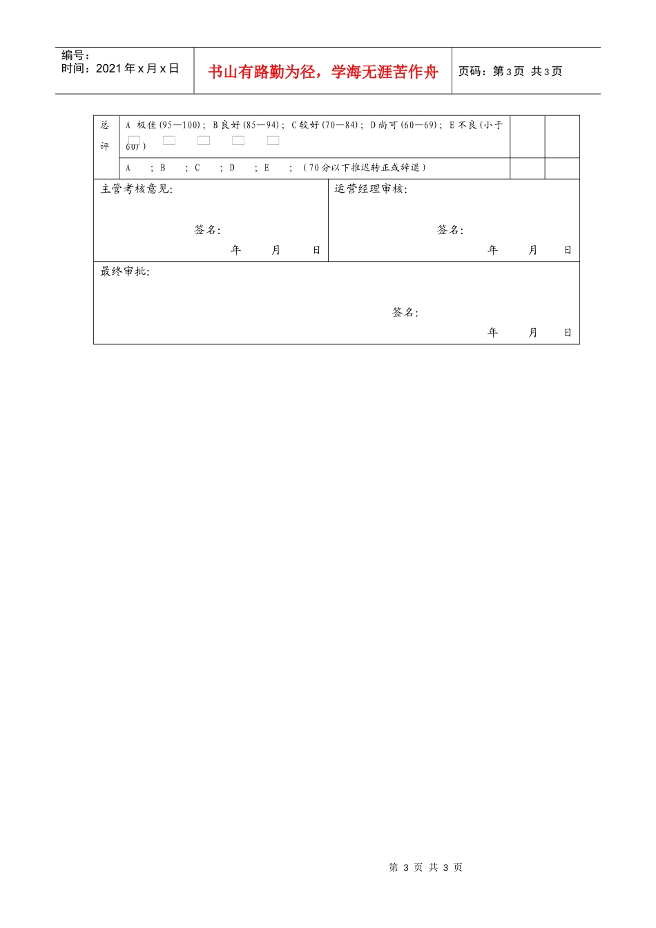 适用于制造型企业的转正考核评估_第3页