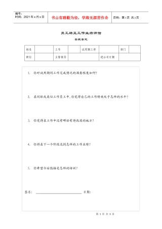 适用于制造型企业的转正考核评估