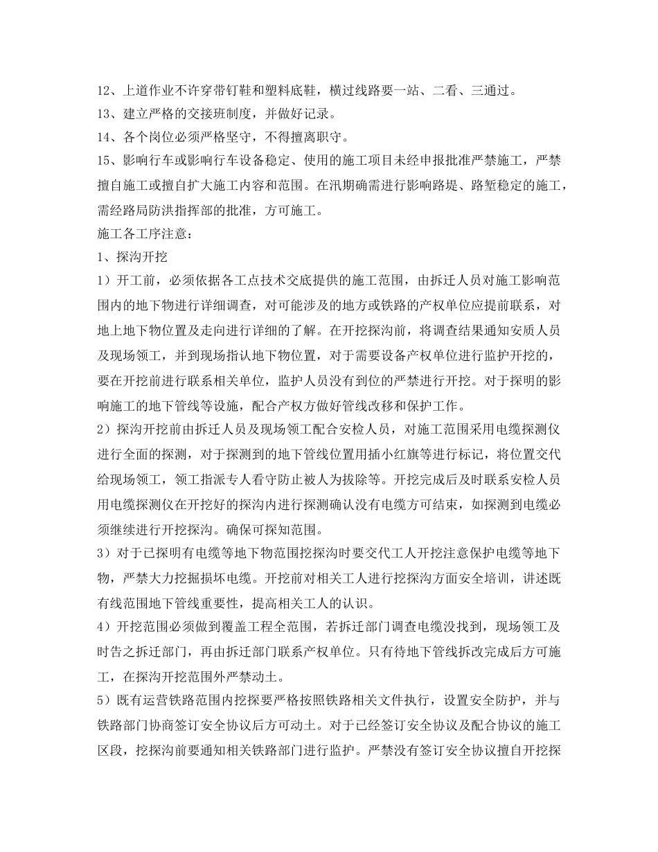 《管理资料-技术交底》之既有线施工注意事项 _第2页