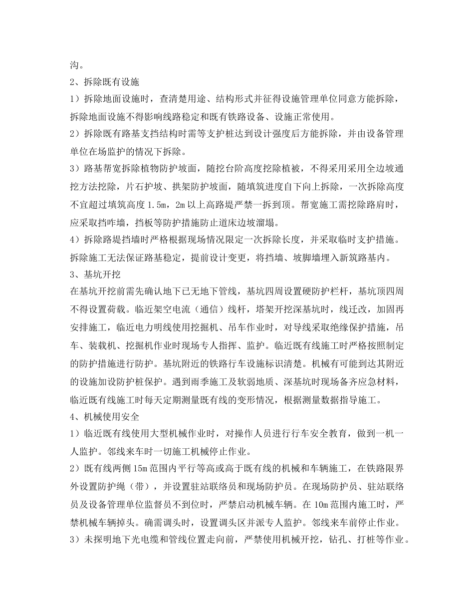 《管理资料-技术交底》之既有线施工注意事项 _第3页